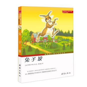 国际大奖小说（升级版）——兔子坡 [7-10岁] pdf epub mobi 电子书 下载