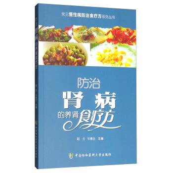 常見慢性病防治食療方係列叢書：防治腎病的養腎食療方 pdf epub mobi 電子書 下載