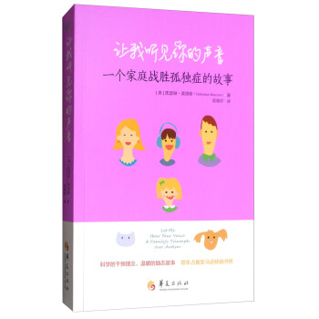 讓我聽見你的聲音：一個傢庭戰勝孤獨的故事 pdf epub mobi 下载