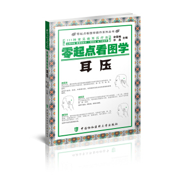 零起點看圖學操作，零起點看圖學耳壓 pdf epub mobi 電子書 下載