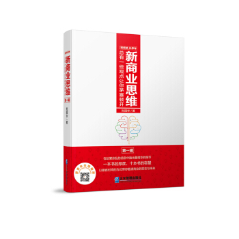 新商业思维 pdf epub mobi 下载