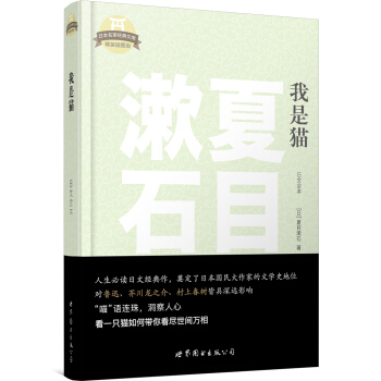 日本名傢經典文庫：我是貓（日文全本） pdf epub mobi 下载