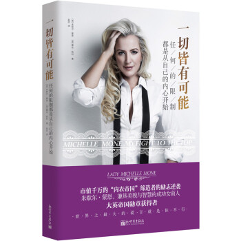 一切皆有可能：任何的限制都是从自己的内心开始 pdf epub mobi 下载