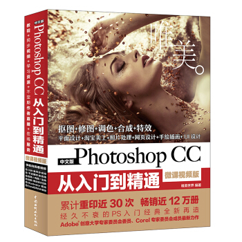 Photoshop CC從入門到精通PS教程 全彩高清視頻版 pdf epub mobi 電子書 下載