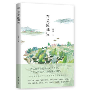在孟溪那边 pdf epub mobi 下载