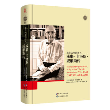 来自天堂的诗人：威廉·卡洛斯·威廉斯传/大师馆 pdf epub mobi 下载