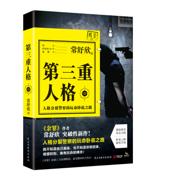 第三重人格. 2