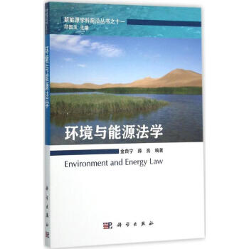 环境与能源法学 pdf epub mobi 下载
