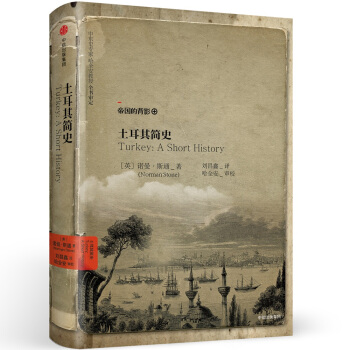 土耳其簡史 pdf epub mobi 下载