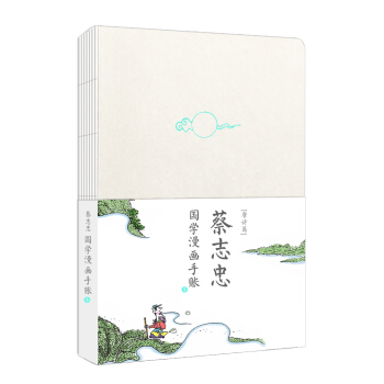 蔡志忠唐诗手账本 pdf epub mobi 下载