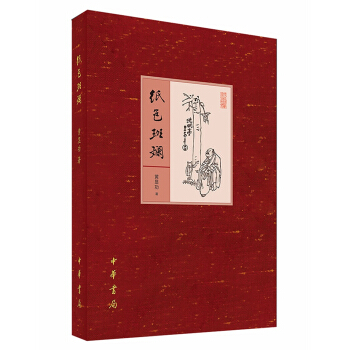 纸色斑斓 pdf epub mobi 电子书 下载