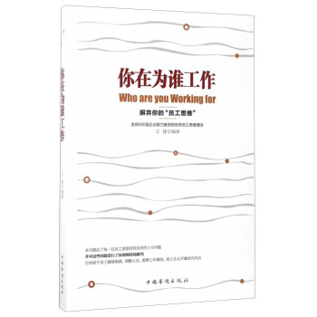 你在为谁工作 pdf epub mobi 电子书 下载