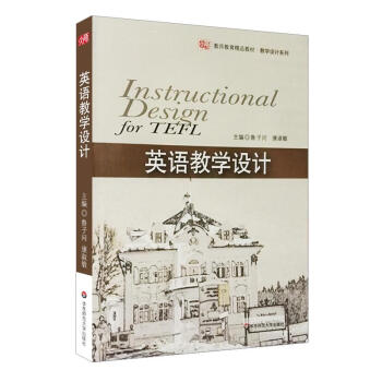 英语教学设计 pdf epub mobi 下载