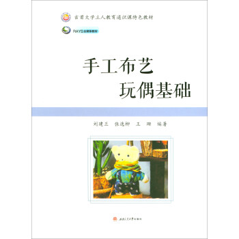 手工布艺玩偶基础 pdf epub mobi 下载