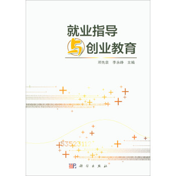 就业指导与创业教育 pdf epub mobi 下载