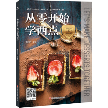 从零开始学西点 pdf epub mobi 电子书 下载