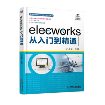 elecworks從入門到精通 pdf epub mobi 下载