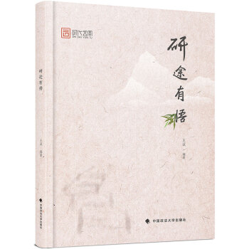 研途有悟 pdf epub mobi 下载
