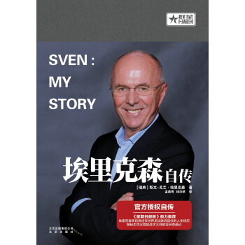 群星闪耀时 埃里克森自传 pdf epub mobi 下载