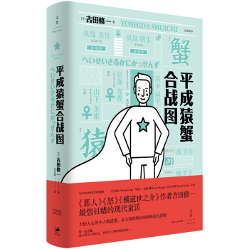 平成猿蟹閤戰圖