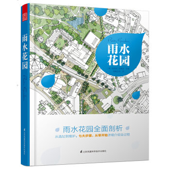 雨水花园 pdf epub mobi 下载