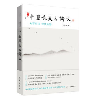 中国最美古诗文：心若有诗 我便从容 pdf epub mobi 下载