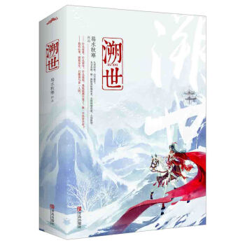 溯世(上下)