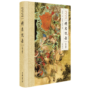 連闊如中短篇評書集錦：精忠說嶽（外五種） pdf epub mobi 下载