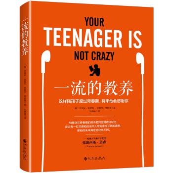 一流的教養 pdf epub mobi 下载