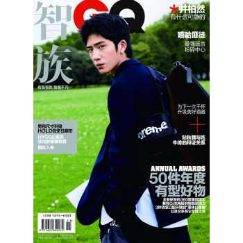 智族GQ(2017年11月号)