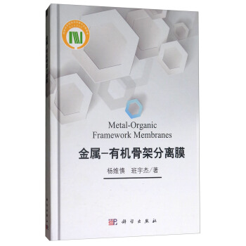 金屬-有機骨架分離膜 [Metal-Organic Framework Membranes] pdf epub mobi 下载