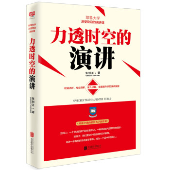 力透時空的演講（風靡全球的耶魯大學演講課） pdf epub mobi 電子書 下載