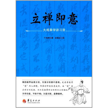 立禅即意 pdf epub mobi 下载