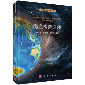 海底构造原理 pdf epub mobi 电子书 下载