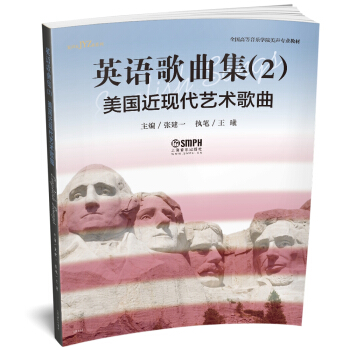 英语歌曲集（2）美国近现代艺术歌曲 pdf epub mobi 下载