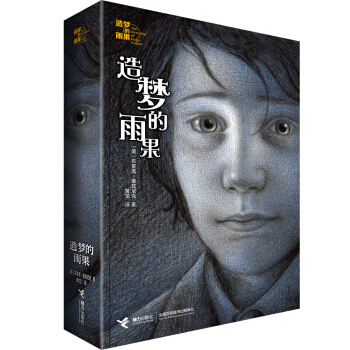 造夢的雨果 [7-14歲] pdf epub mobi 下载