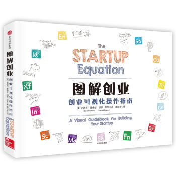 圖解創業：創業可視化操作指南 pdf epub mobi 下载