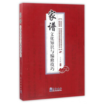 家谱文化知识与编修技巧 pdf epub mobi 电子书 下载