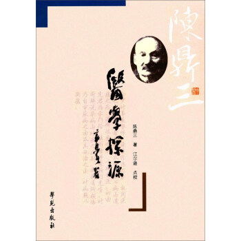 醫學探源 pdf epub mobi 下载