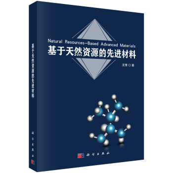 基於天然資源的先進材料 pdf epub mobi 下载