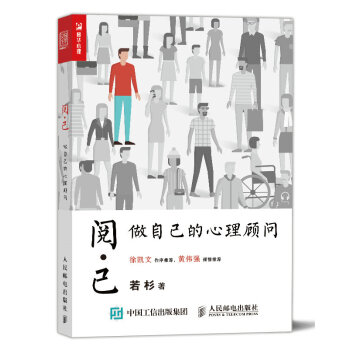 阅己 做自己的心理顾问 pdf epub mobi 电子书 下载