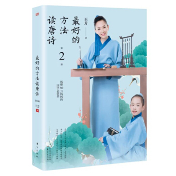 最好的方法讀唐詩（第2冊 簽名版） pdf epub mobi 下载