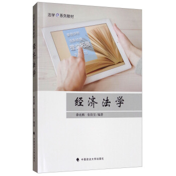 经济法学 pdf epub mobi 下载
