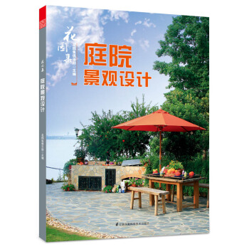 花园集 庭院景观设计 pdf epub mobi 下载
