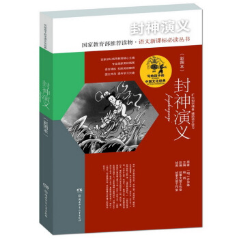 封神演义（彩图本）/写给孩子的中国文化经典 [6-14岁] pdf epub mobi 下载