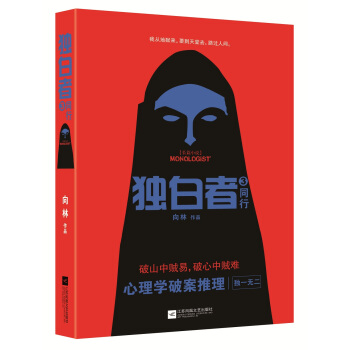 獨白者3:同行 pdf epub mobi 下载