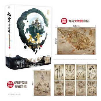 九霄奔云传 上下卷 工长君/敛青锋老师联袂作品 （京东特别定制赠品） pdf epub mobi 电子书 下载