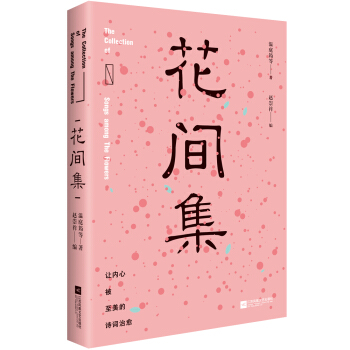 花间集 pdf epub mobi 下载