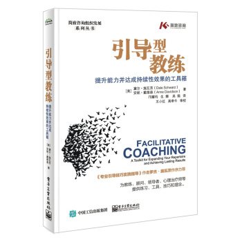 引導型教練：提升能力並達成持續性效果的工具箱 pdf epub mobi 下载