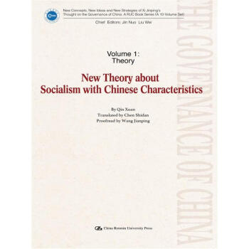 中国特色社会主义新论（英文版）/“治国理政新理念新思想新战略”研究丛书 pdf epub mobi 下载